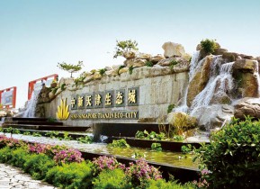 中新天津生态城南湾岸线海岸线生态修复及景观保；；；；すこ