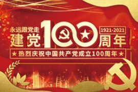 欧亚国际集团组织党员职工收看庆祝 中国共产党建设100周年大会盛况