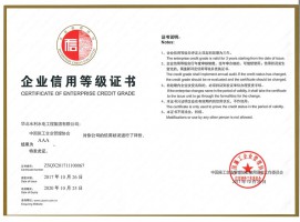 企业信用品级AAA证书（中国施工企业治理协会）2017-2020