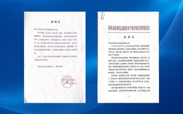 欧亚国际收到多封谢谢信