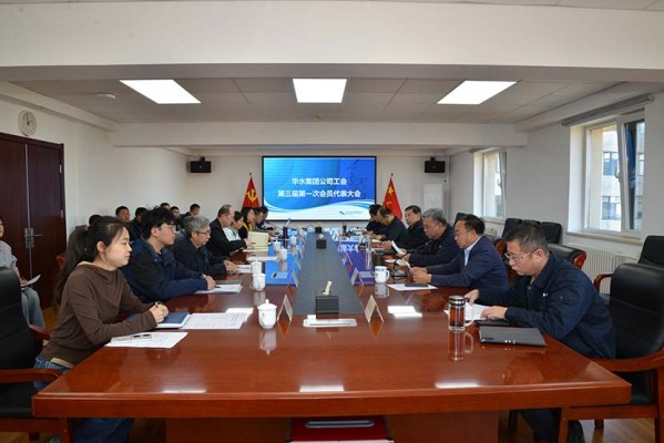 欧亚国际集团公司召开第三届第一次工会会员代表大会