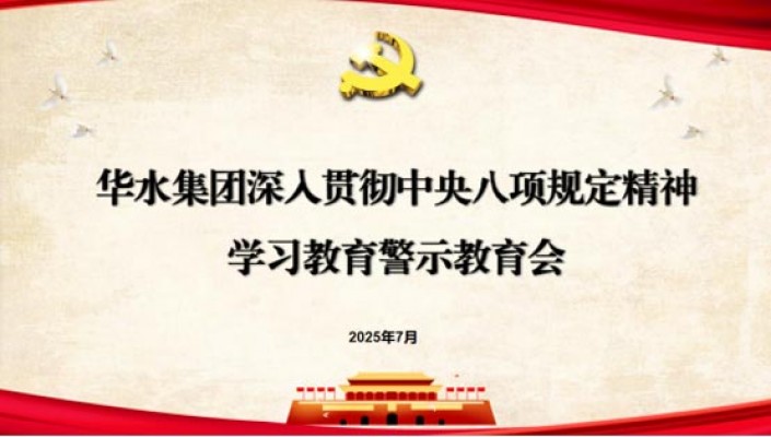 欧亚国际集团组织召开深入贯彻中央八项划定精神学习教育警示教育会
